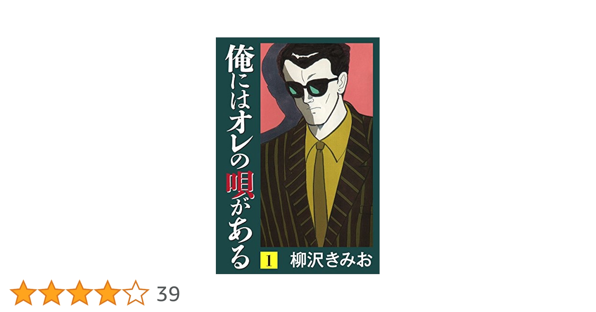 漫画コミック【愛人 1-8巻・全巻完結セット】柳沢きみお★アクションコミックス 漫画コミック【愛人 1-8巻・全巻完結セット】柳沢きみお